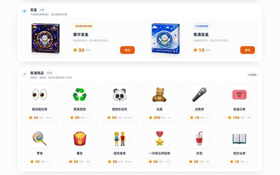 小卖部与徽章盲盒截图
