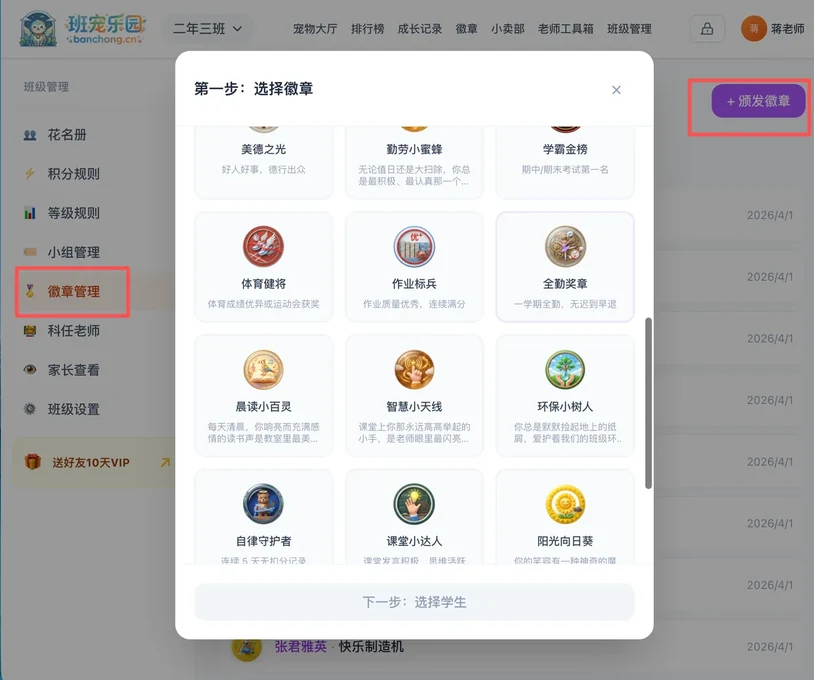 老师给学生颁发专属荣誉徽章界面