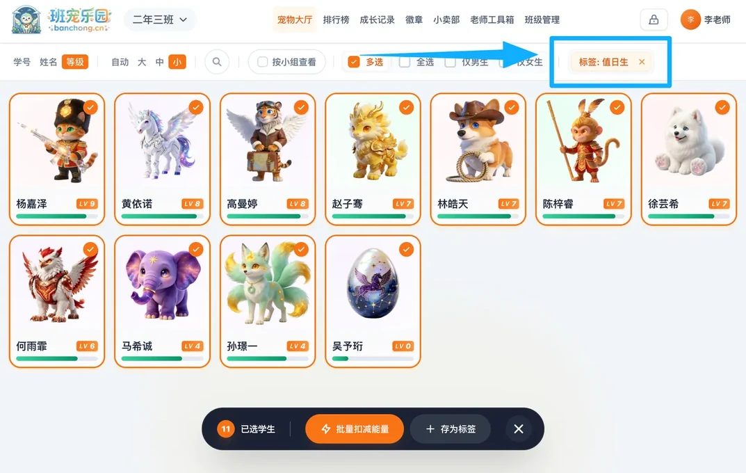 批量创建与配置学生标签界面