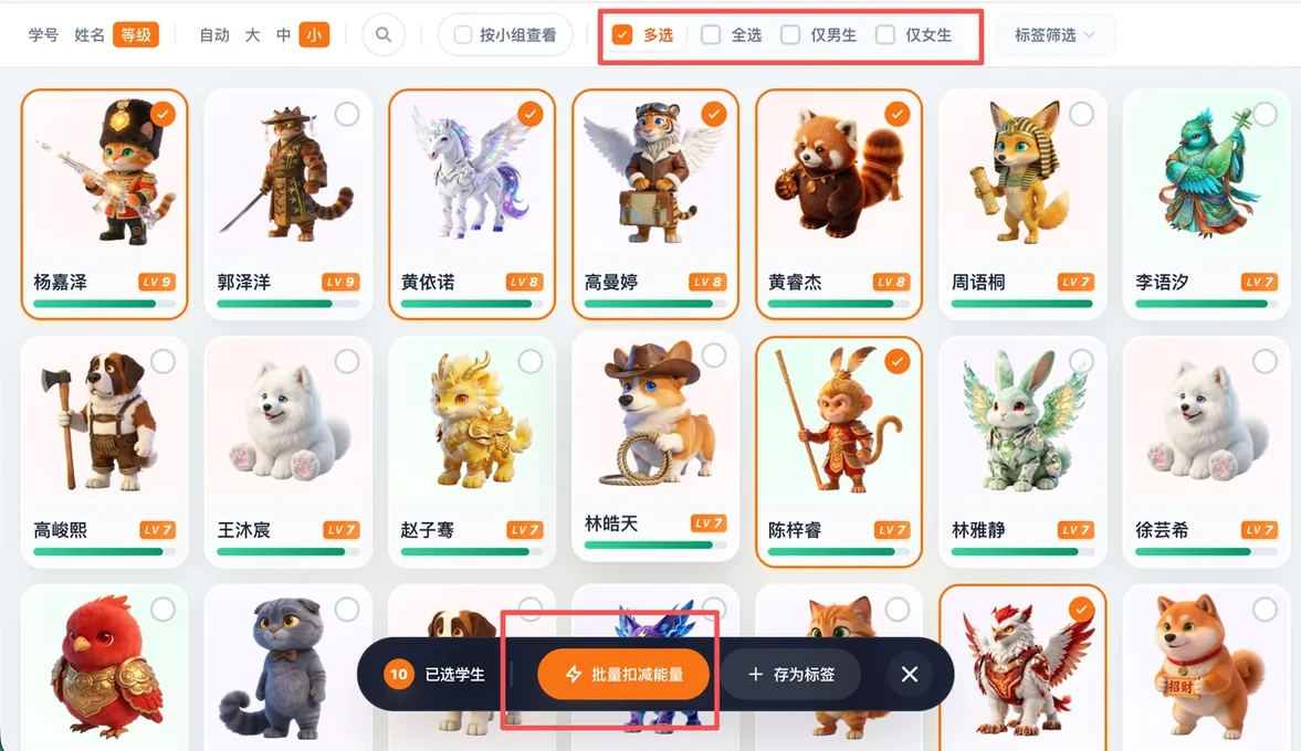 多选学生批量加减能量面板