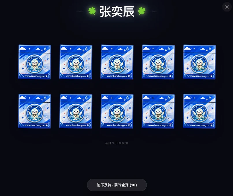 全班批量开启盲盒界面