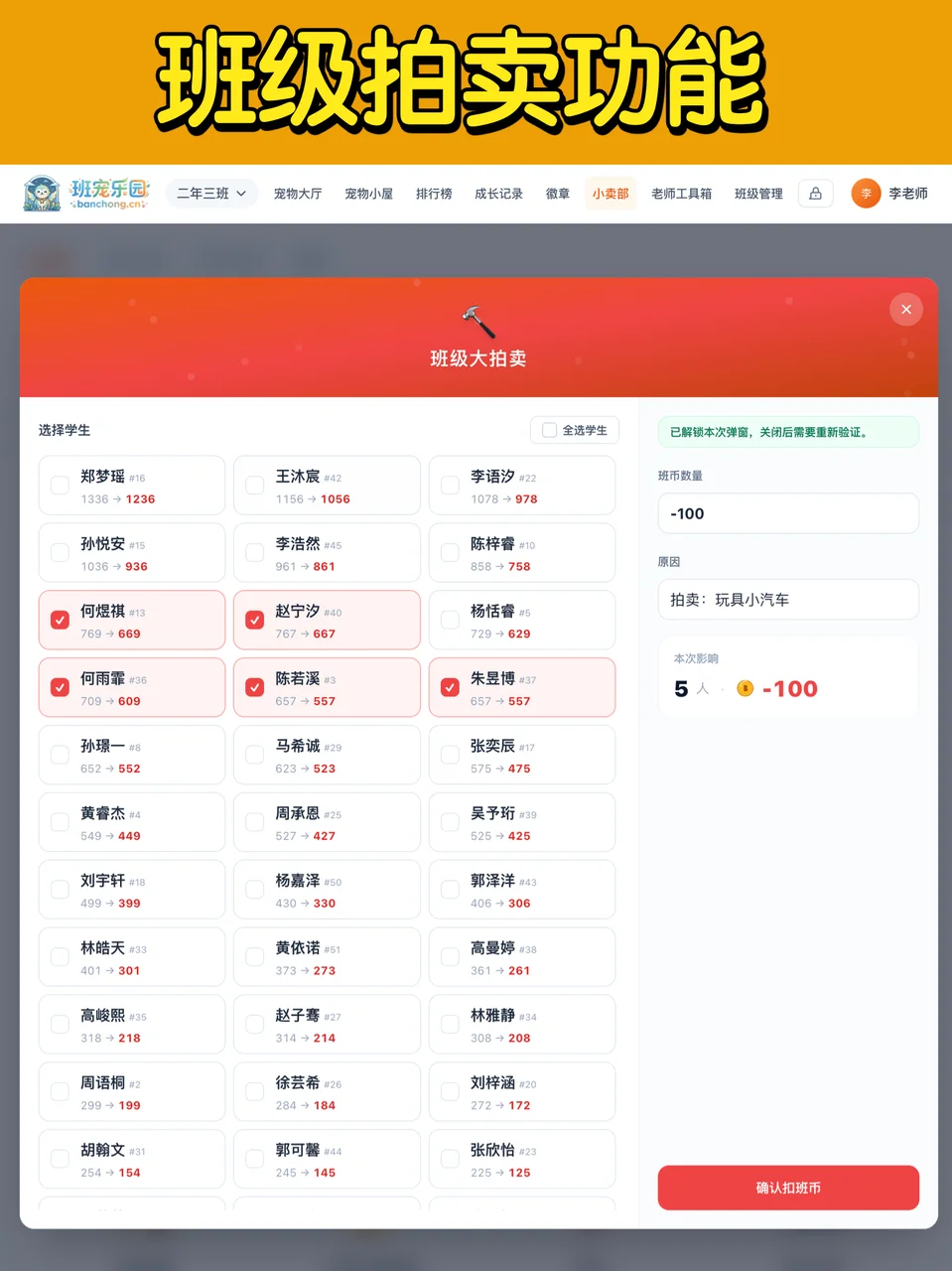 班级拍卖结算与一键扣币界面