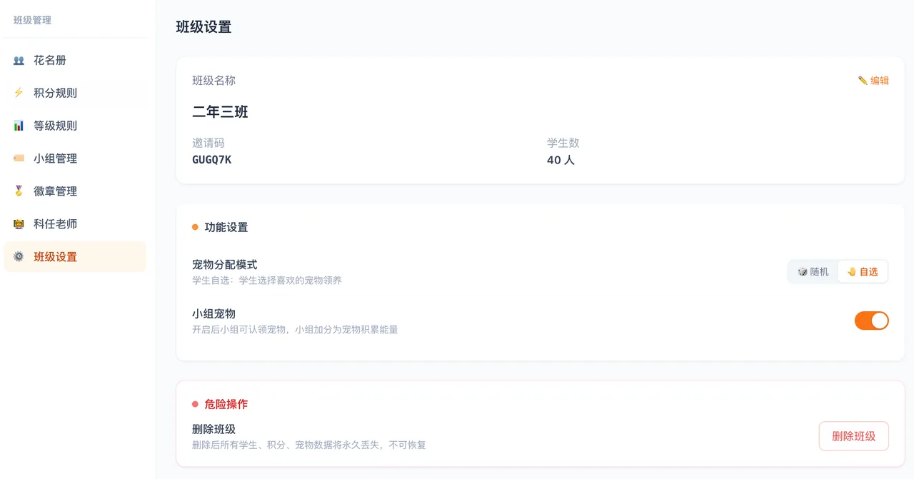 班级设置核心参数管理界面