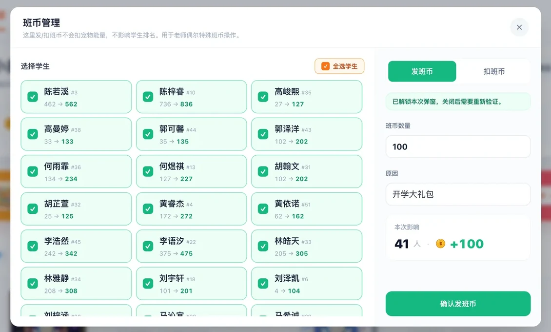 班币管理界面