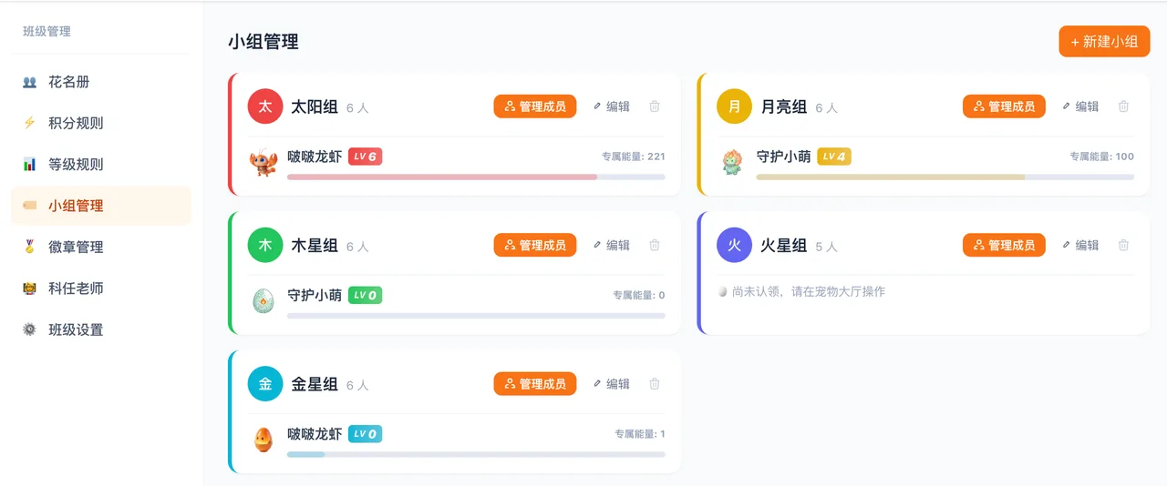 小组管理主界面