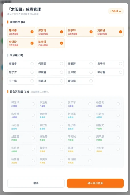 小组成员与组长编辑界面