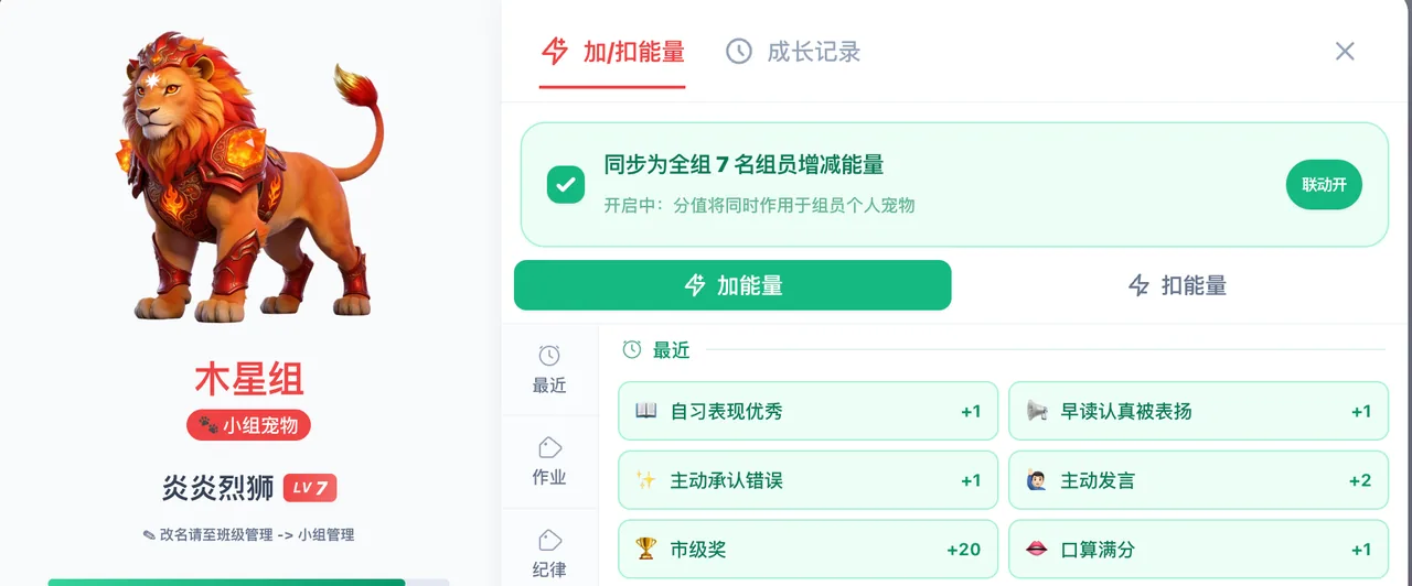 给小组加分模式选择面板