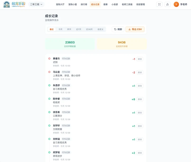 成长记录历史加扣分流水总览