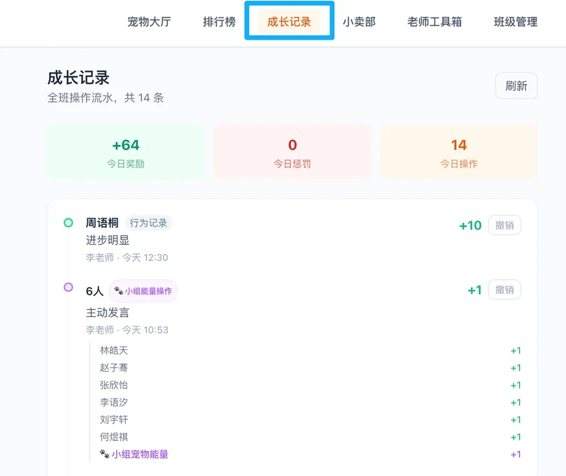 成长记录误操作撤销加分操作