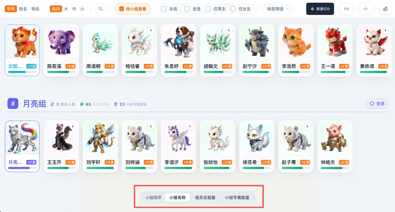 大厅按小组查看视图底部排序规则切换设置