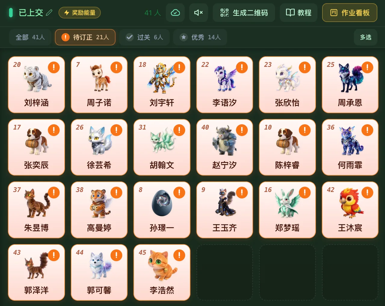 作业消消乐 3.0 - 按待订正状态筛选并隐藏姓名