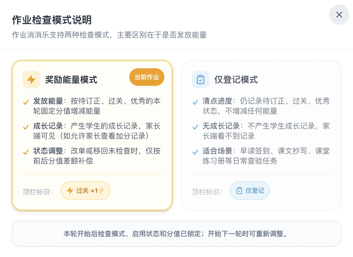 作业消消乐两种检查模式的对比说明