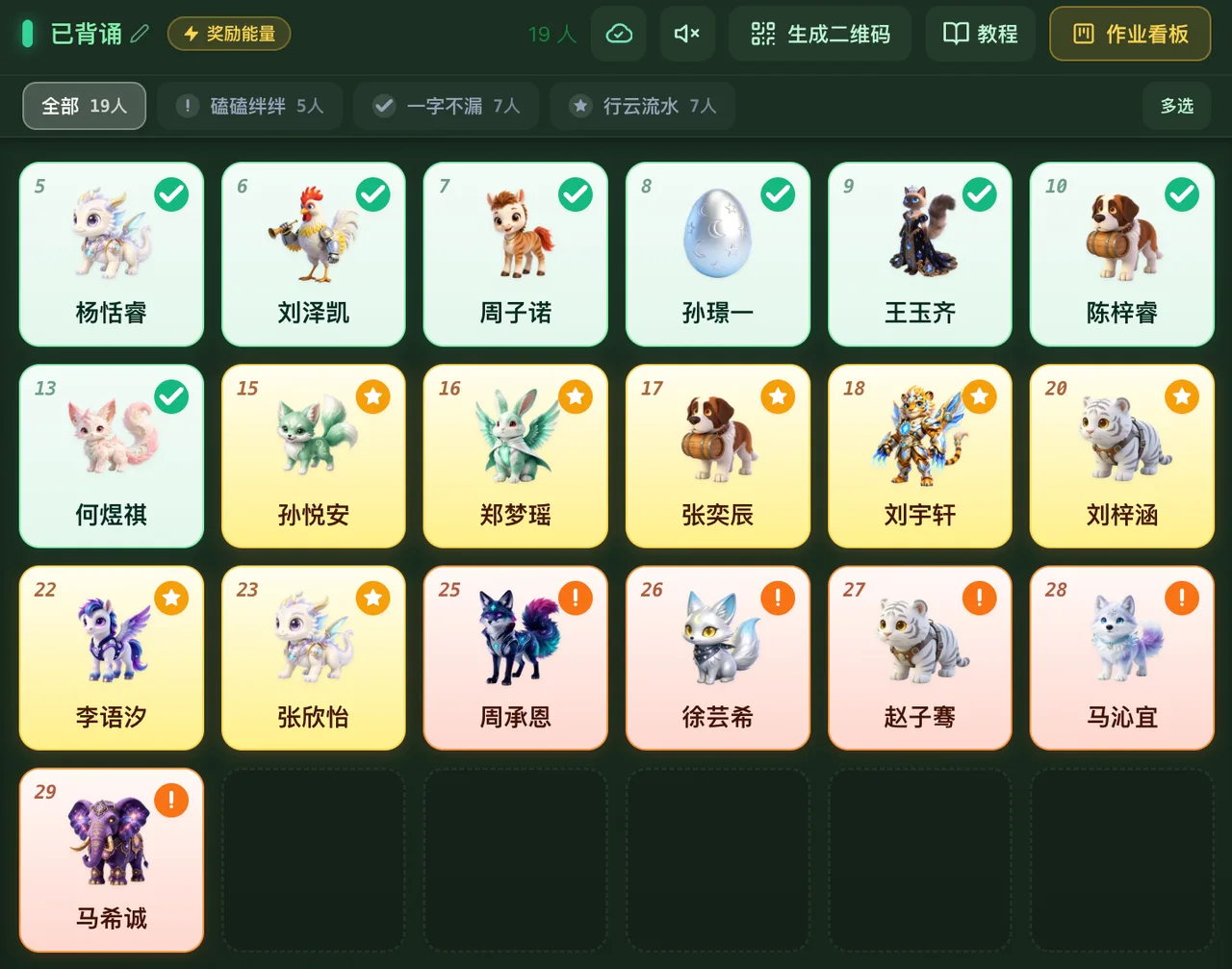 作业消消乐 - 背诵检查已背诵区按状态筛选并调整