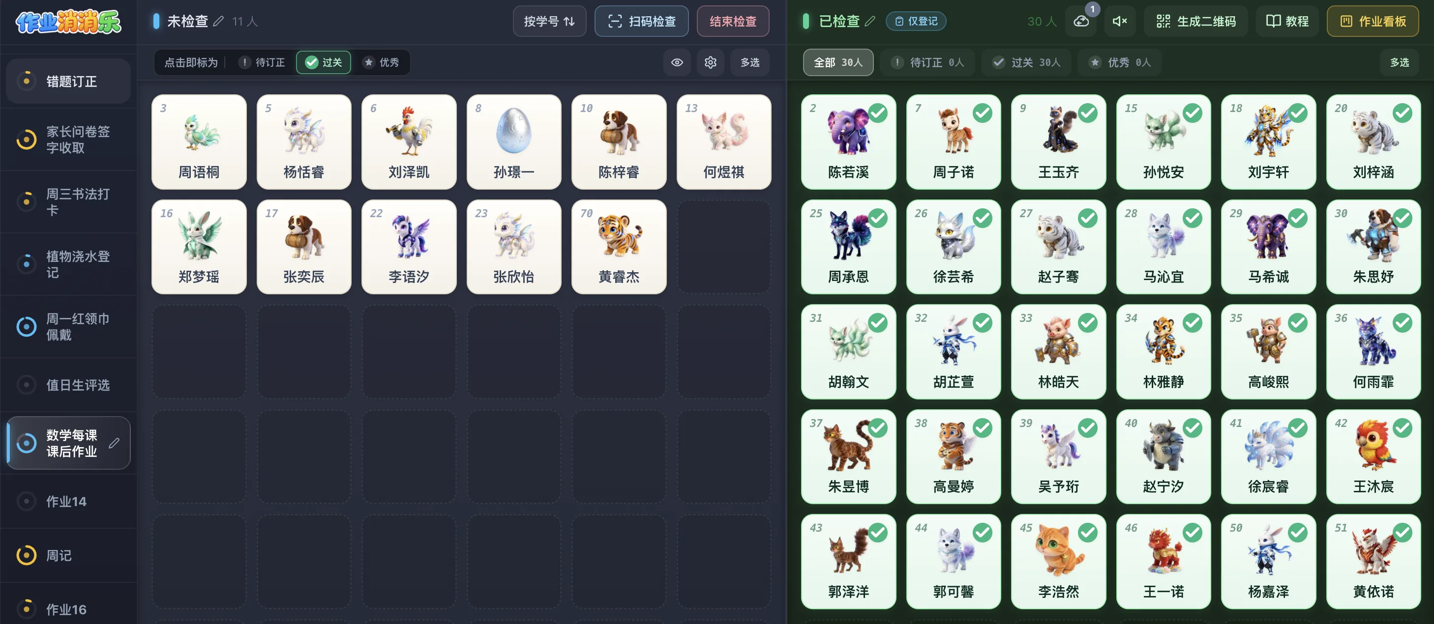 作业消消乐 - 检查工作台主界面
