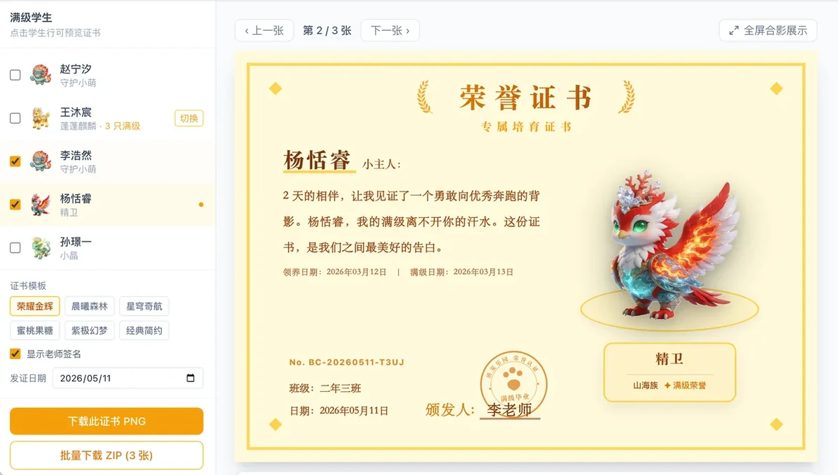 荣誉证书生成器与满级奖状模板