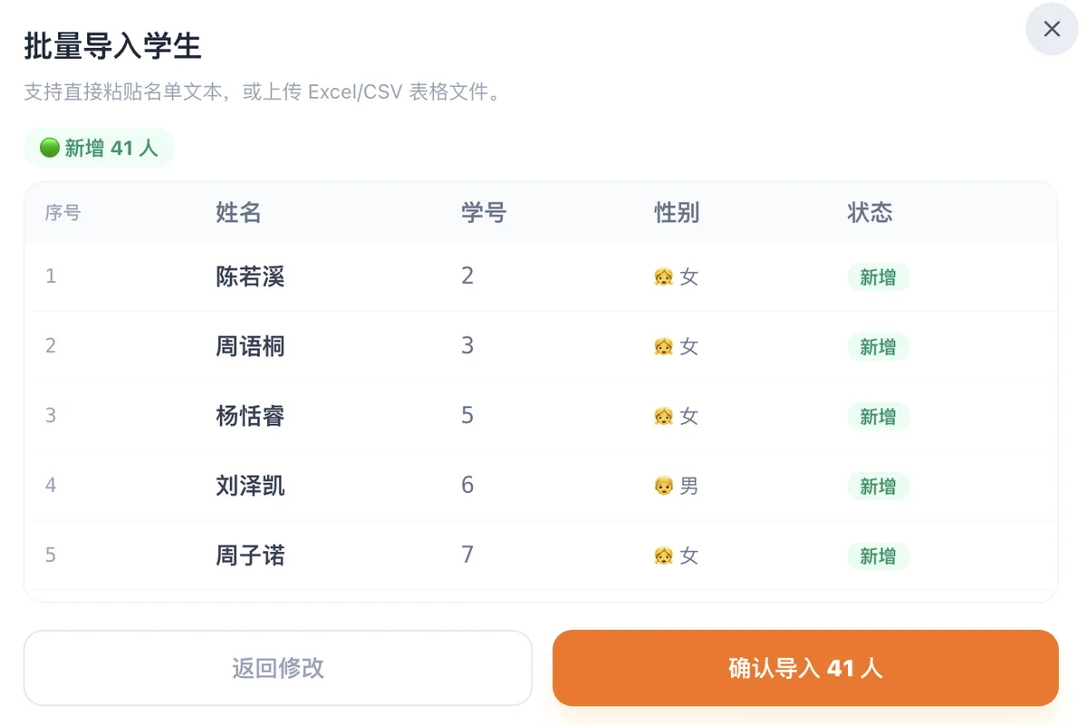 批量导入学生 - Excel 解析名单确认预览