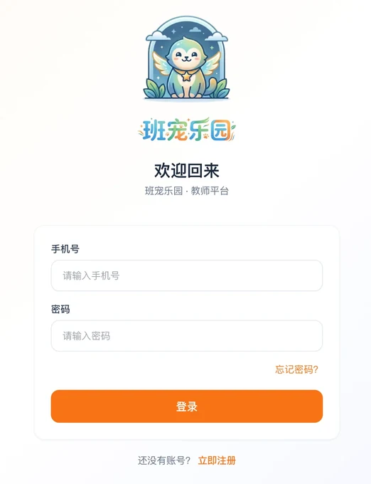班宠乐园登录与注册界面