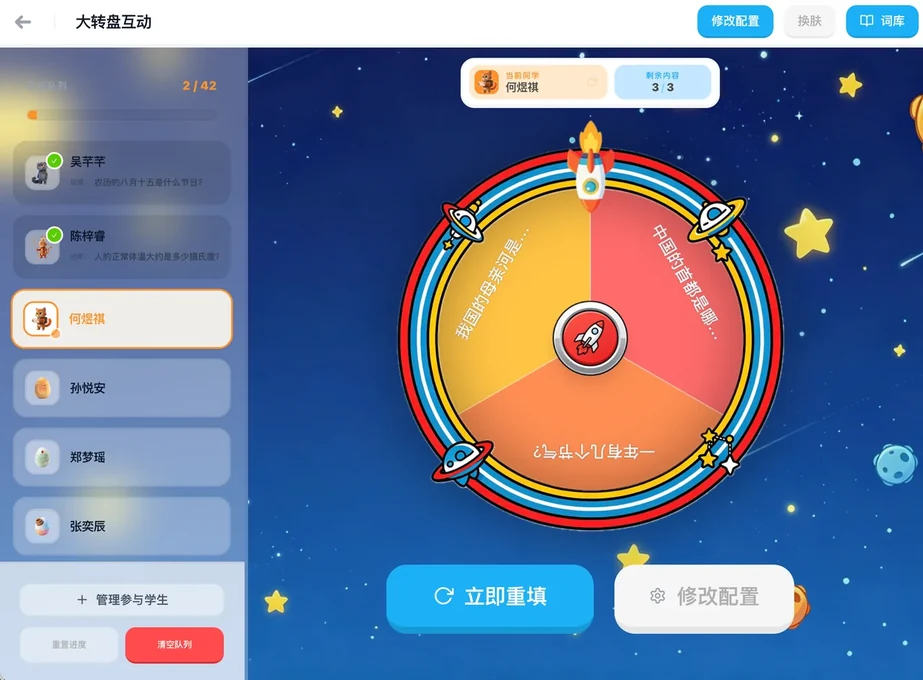 大转盘与砸金蛋课堂互动游戏界面