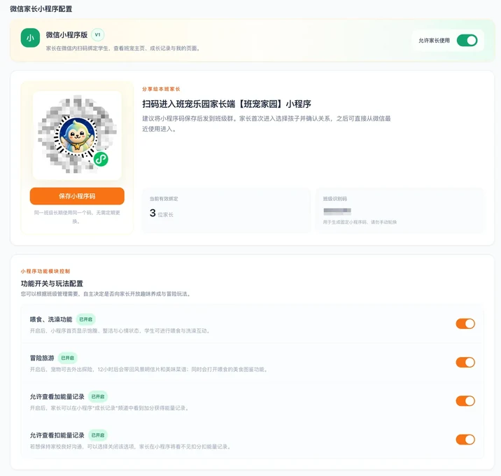 班宠家园小程序 - 老师端开启与权限设置界面
