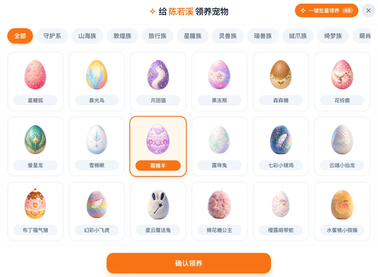 领养宠物界面(右上角显示一键批量领养按钮)