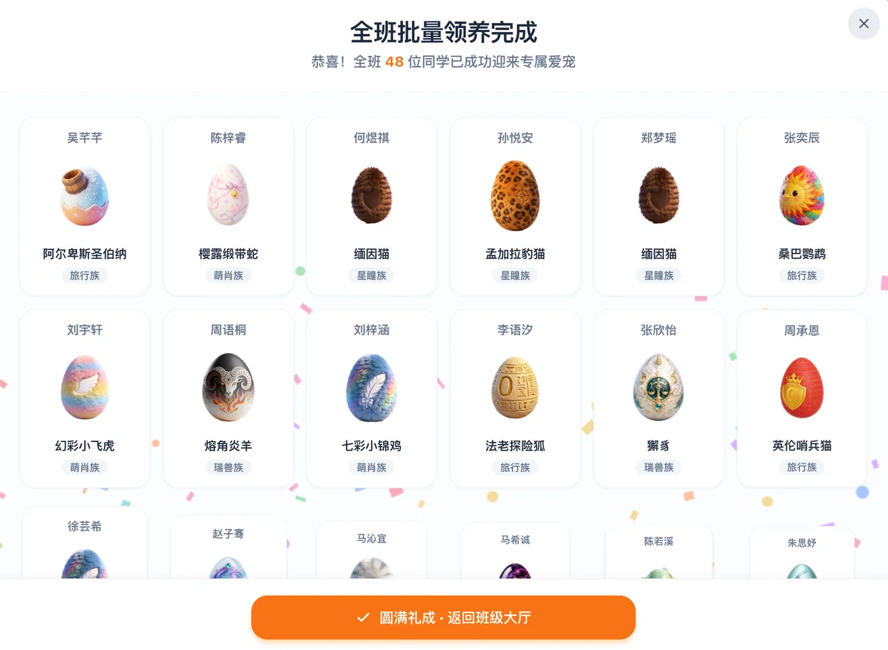 一键批量领养完成全员分配结果