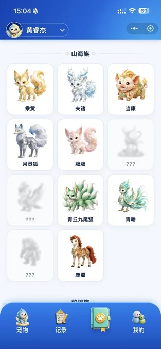 图鉴频道 - 全套宠物图鉴(满级高亮)