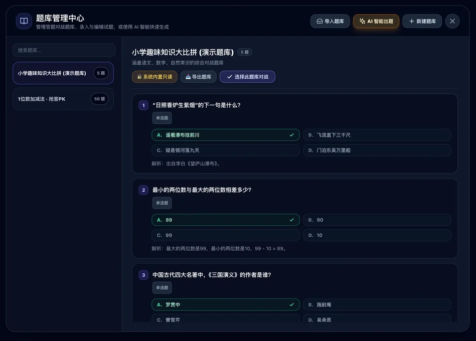 题库中心 - 在线编辑与试题管理