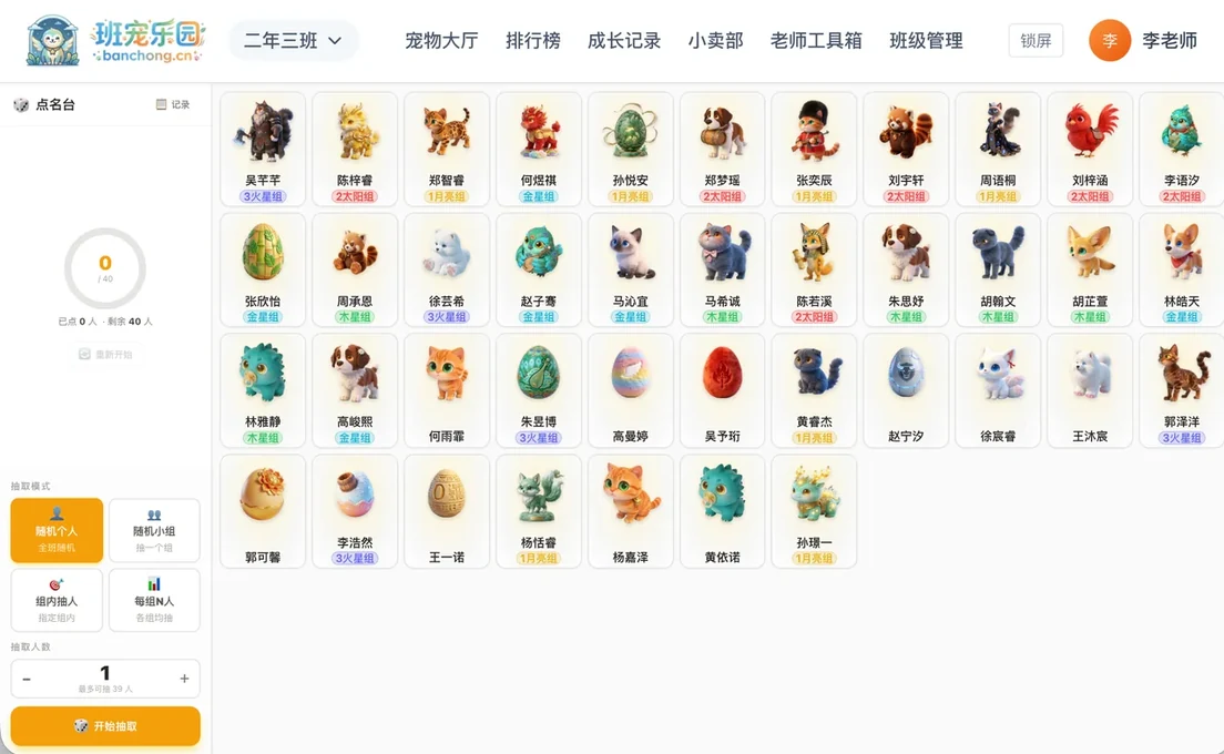 随机点名界面与4种点名模式