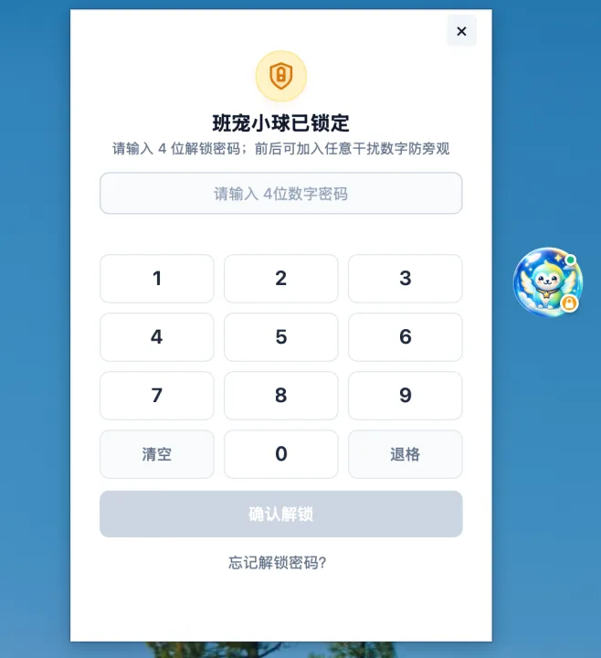 教室电脑端小球锁定状态与虚位防窥密码输入