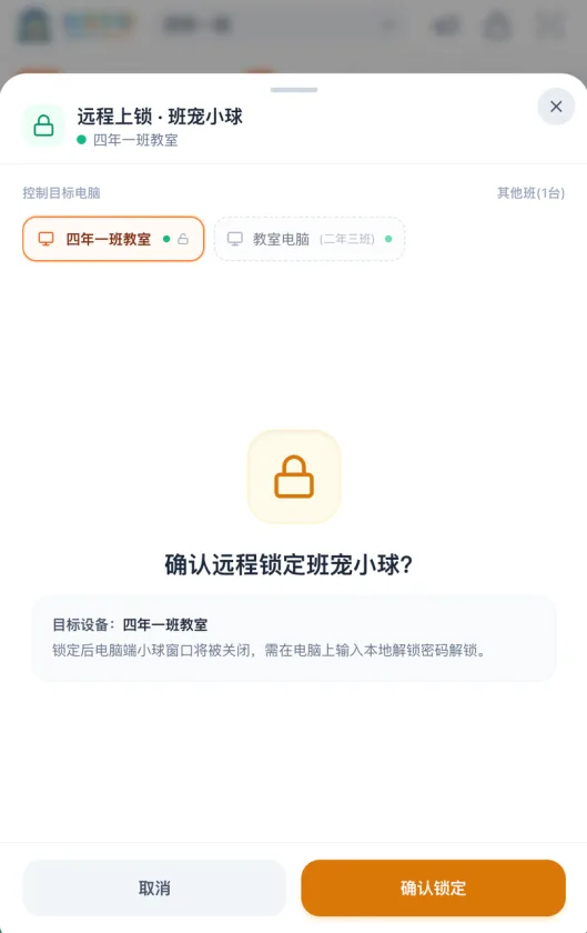 手机端一键远程锁屏与在线设备管理界面