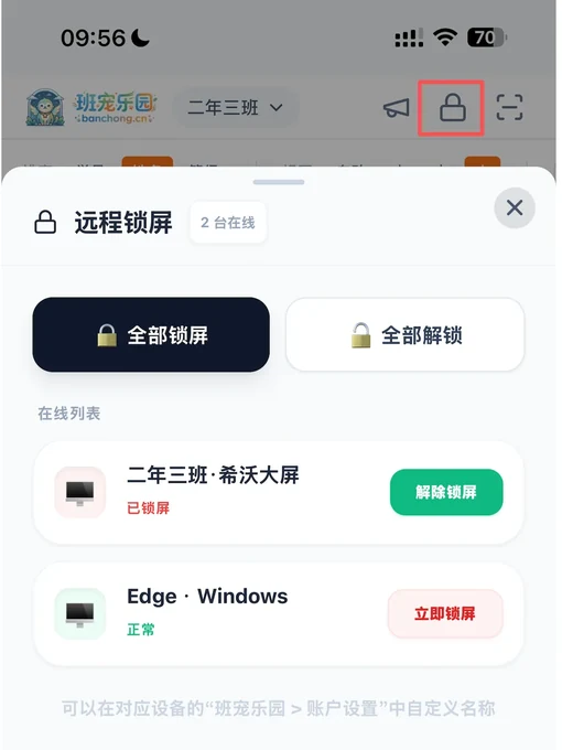手机端一键远程锁屏与解锁