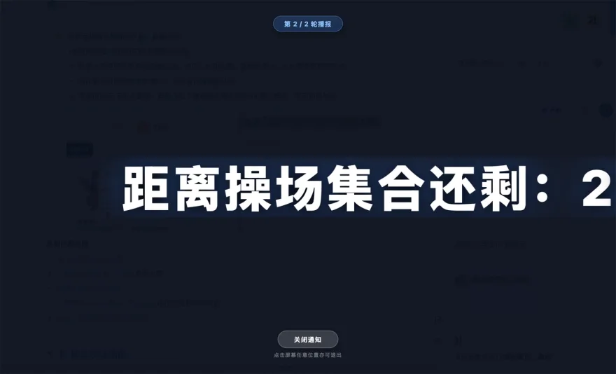 教室大屏全屏大字模式实机播报效果