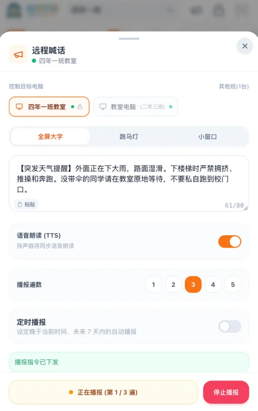 手机端播报进度实时显示与随时中止