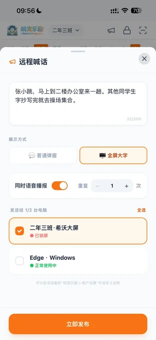 手机端远程喊话输入与提示音选择