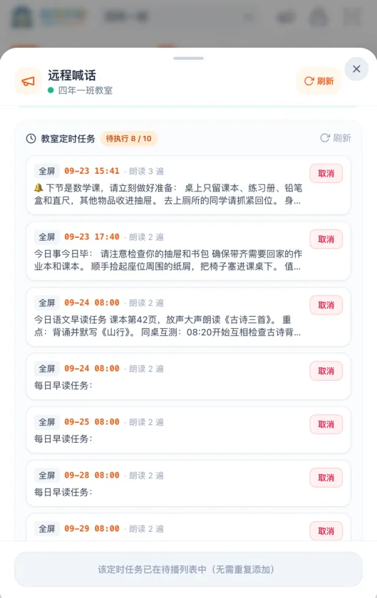 手机端与电脑端随时管理或撤销待执行定时任务