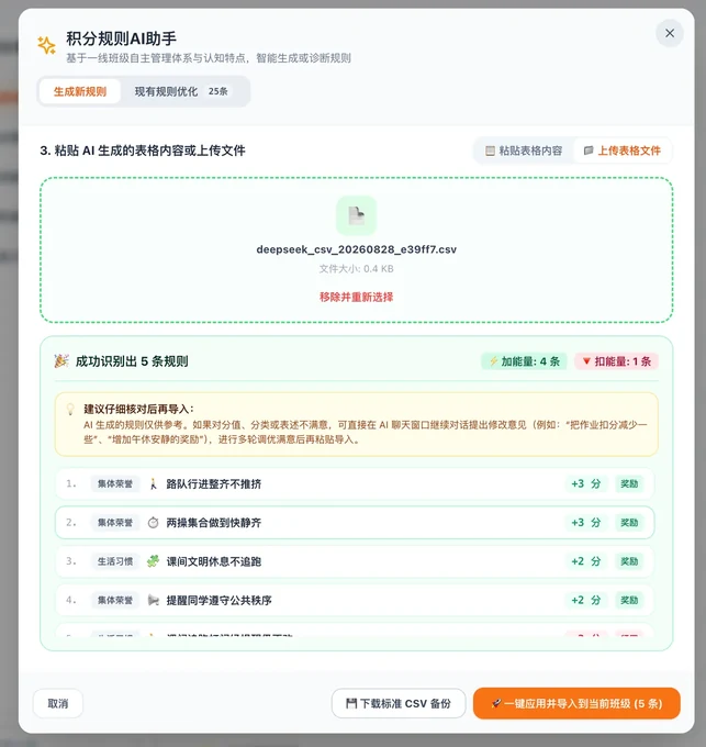 积分规则 AI 助手 - AI 生成规则识别与导入预览