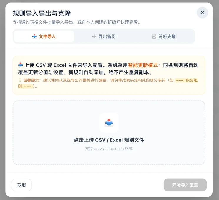 积分规则文件导入上传界面