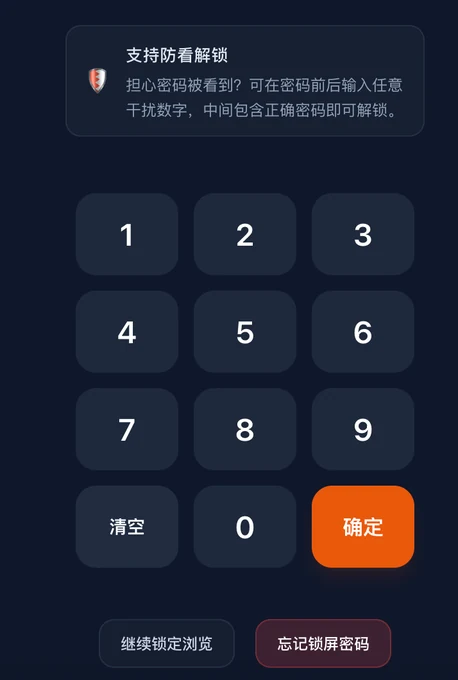 锁屏解锁数字键盘与忘记锁屏密码重置入口