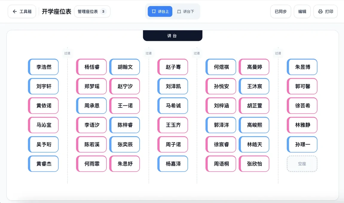 班级座位表日常查看界面