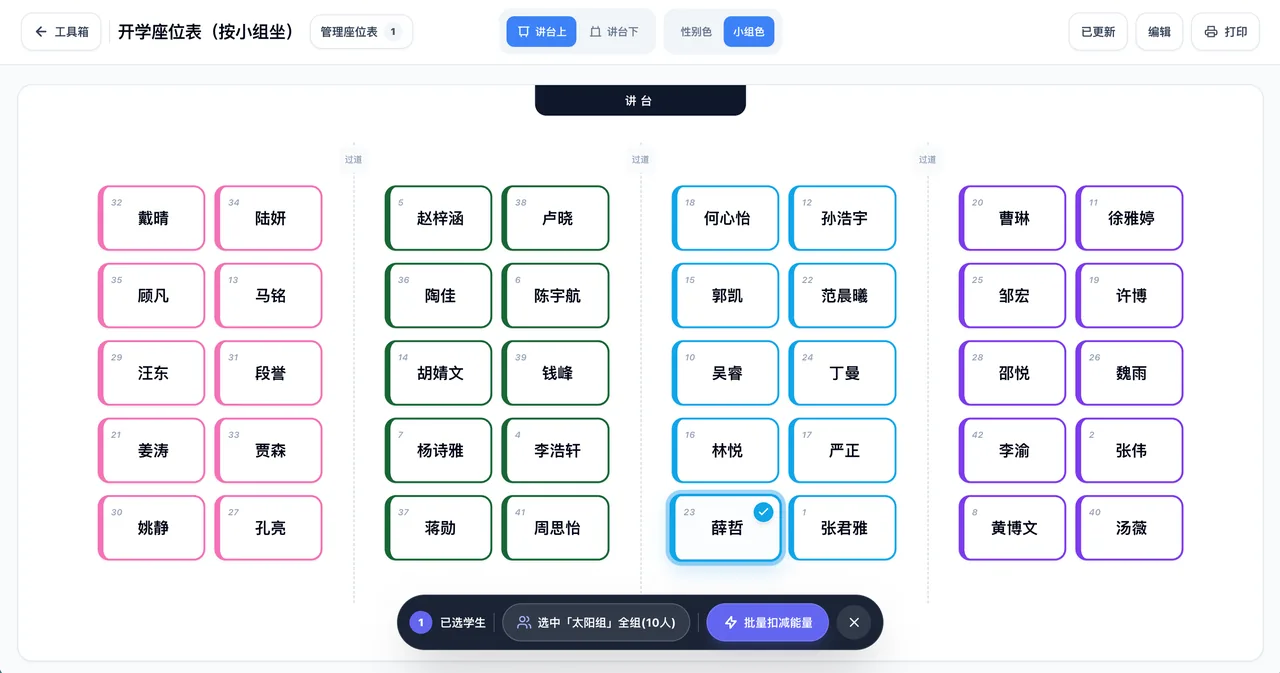 座位表小组色视图 - 一键对全组成员批量加分
