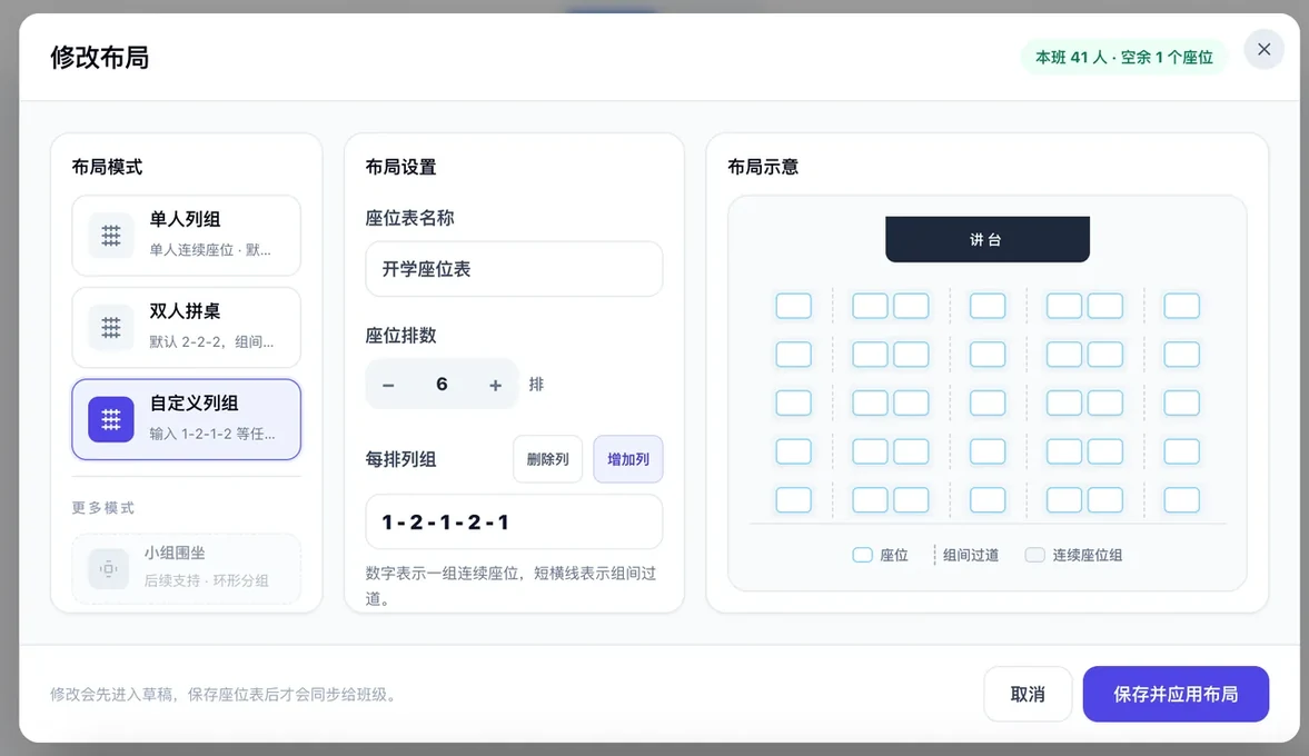 座位表布局设置 - 自由列组、过道与连座设置