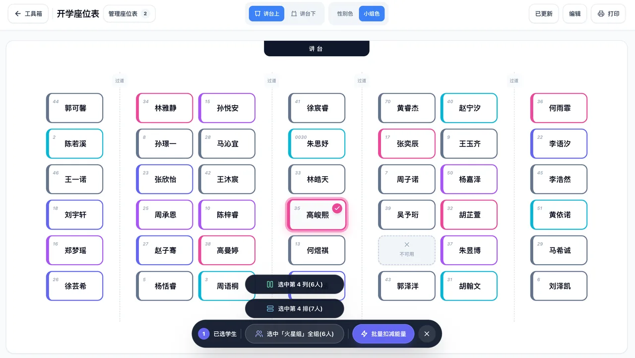 座位表查看视图（点击学生弹出快捷菜单，一键选择整排、整列或整个小组批量加减分）