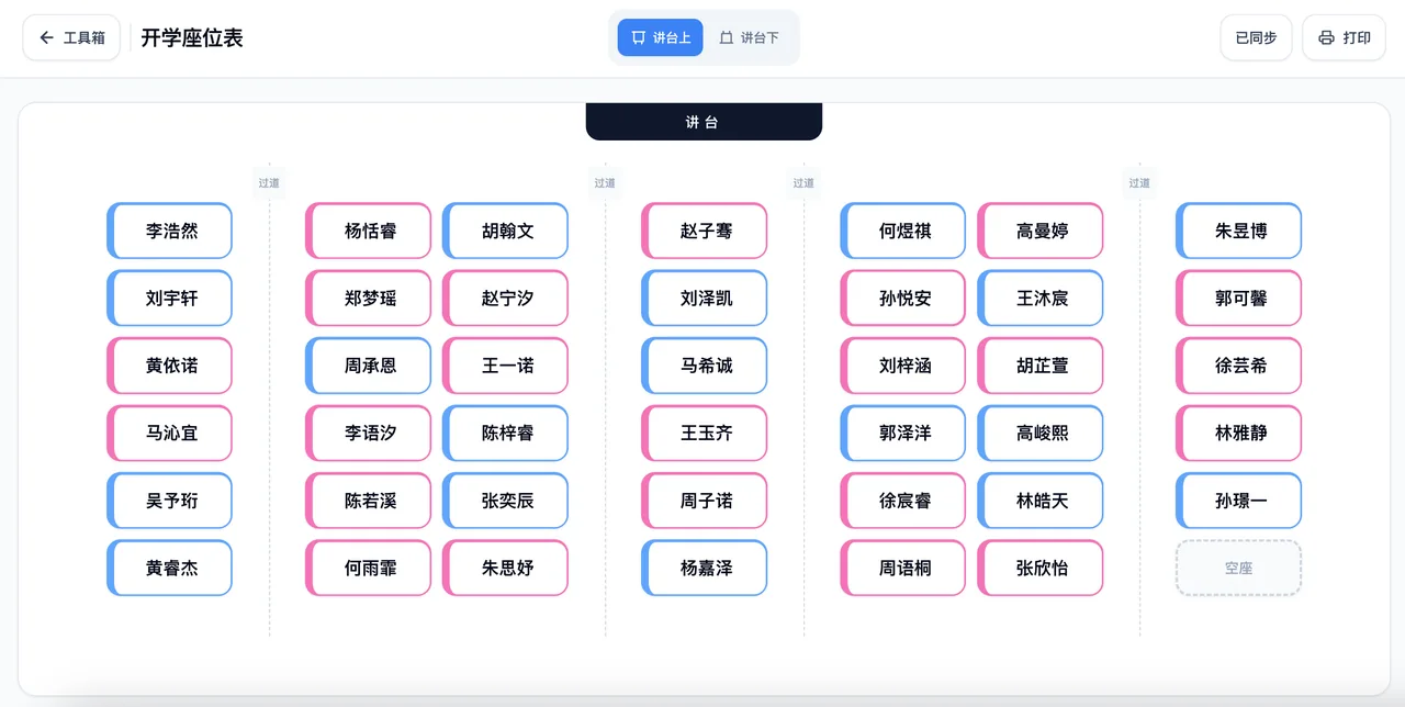 科任老师查看座位表界面(只读防误改)