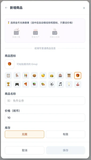 小卖部管理 - 创建与编辑商品界面