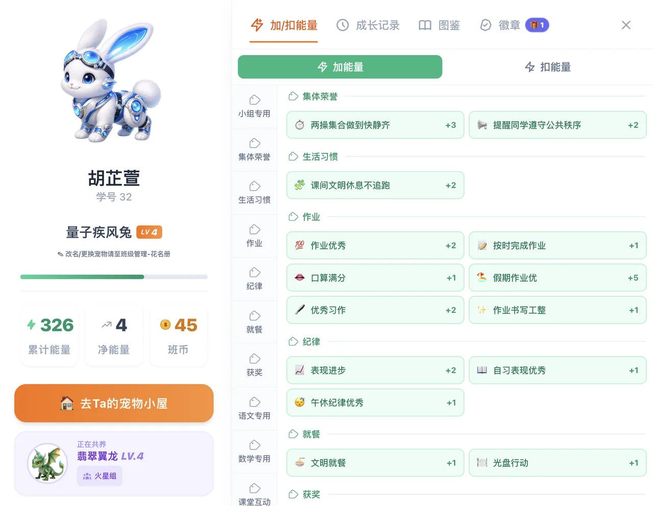 单个学生打分 - 个人档案与规则面板