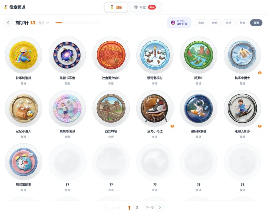 学生徽章图鉴界面（已获得点亮/未获得灰显）
