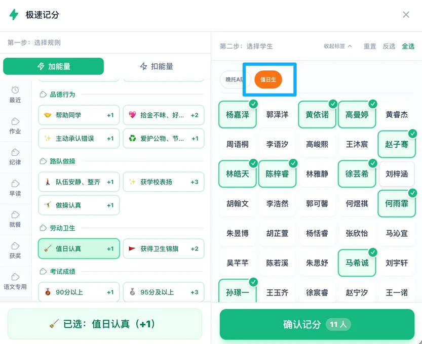 给标签学生一键批量加减分界面