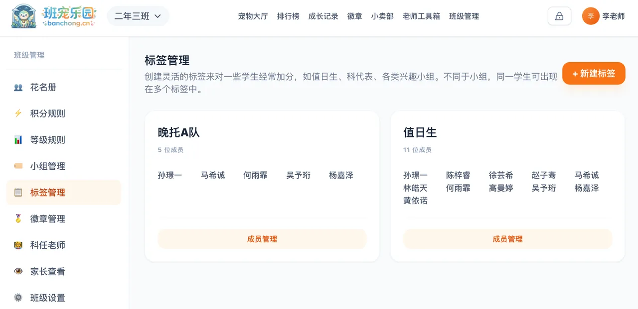 学生标签管理与标签颜色配置界面