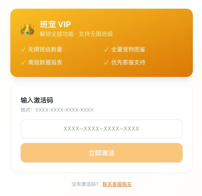 VIP 会员激活码兑换与升级界面