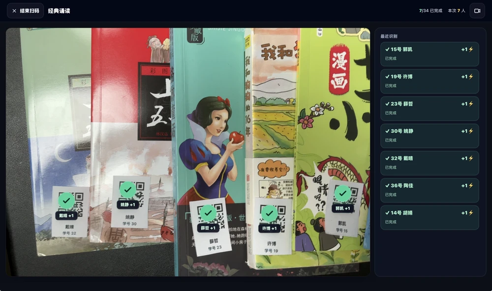 作业消消乐扫码检查界面与动态反馈